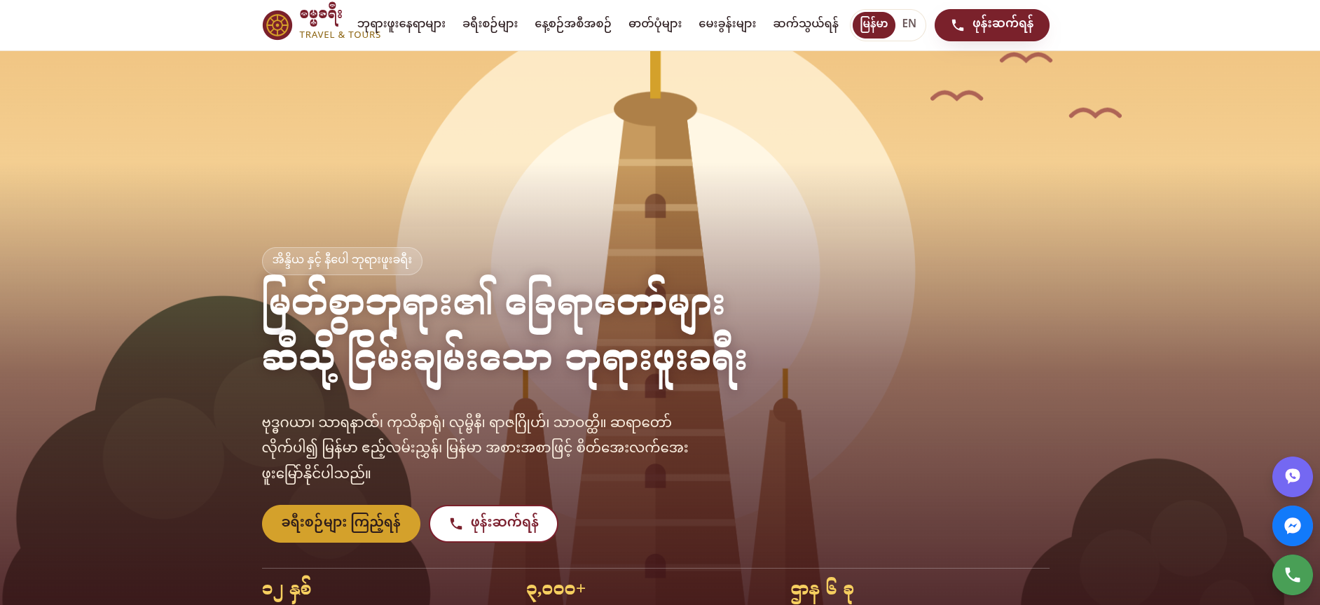 ဓမ္မခရီး Travel & Tours website